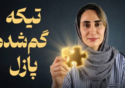جلسه 5 دوره نقطه صفر رابطه